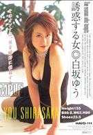 誘惑する女