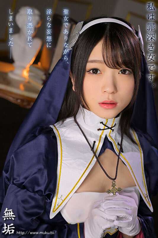 聖痕與愉悅的虐戀狂症 ―懺悔室的聖女― 南梨央奈